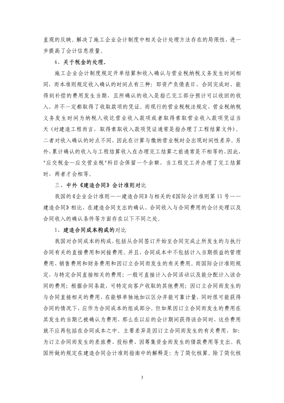 建造合同实施规范及应用_第3页