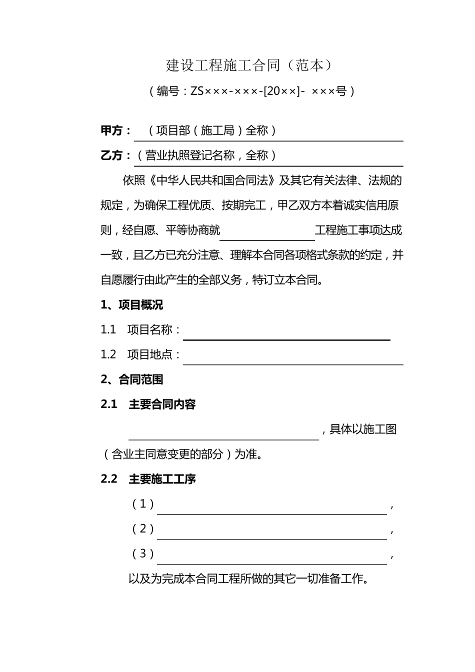 建造合同范本_第2页