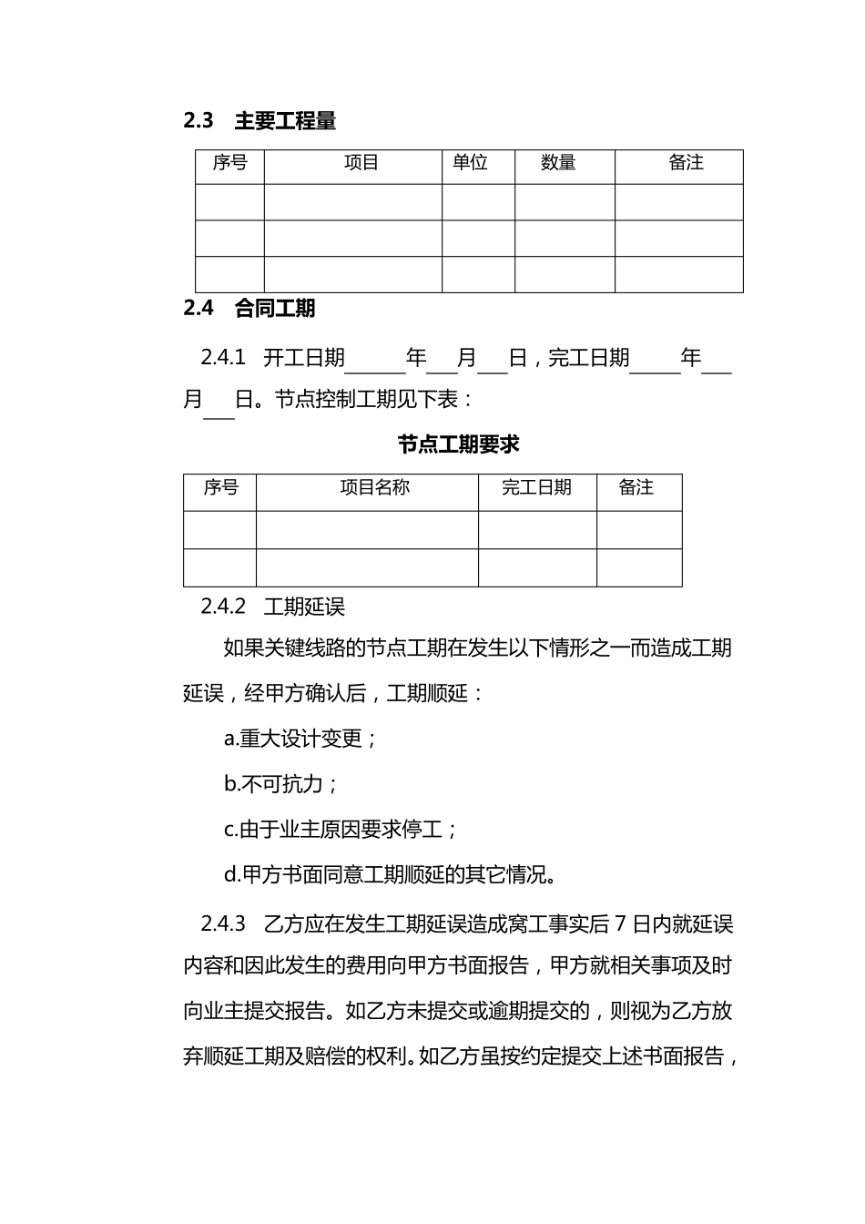 建造合同范本_第3页