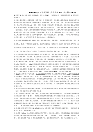 建造师必备安全员B证考试资料