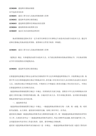 建造师注册执业制度