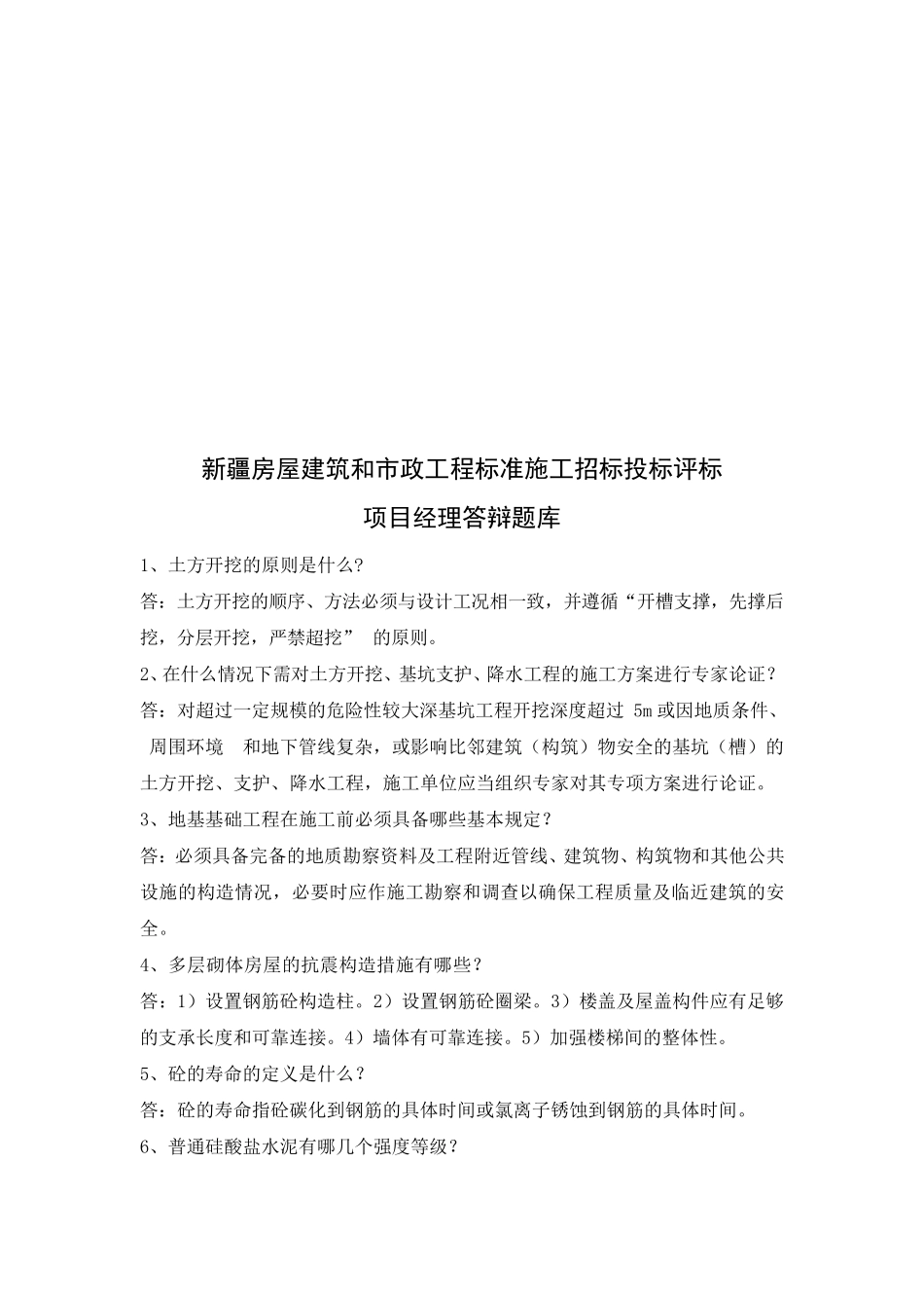 建造师答辩题库_第2页