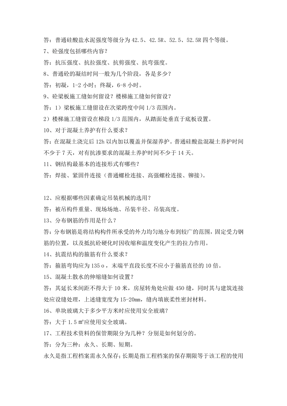 建造师答辩题库_第3页