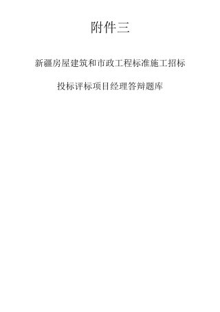 建造师答辩题库