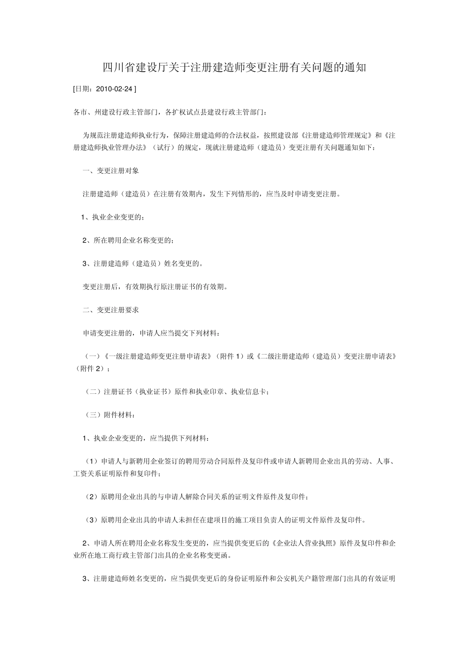 建造师转注程序_第1页