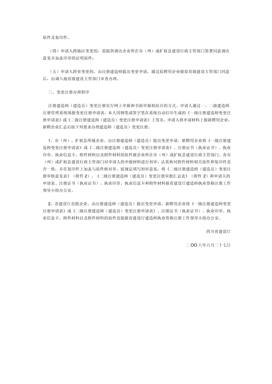 建造师转注程序_第2页