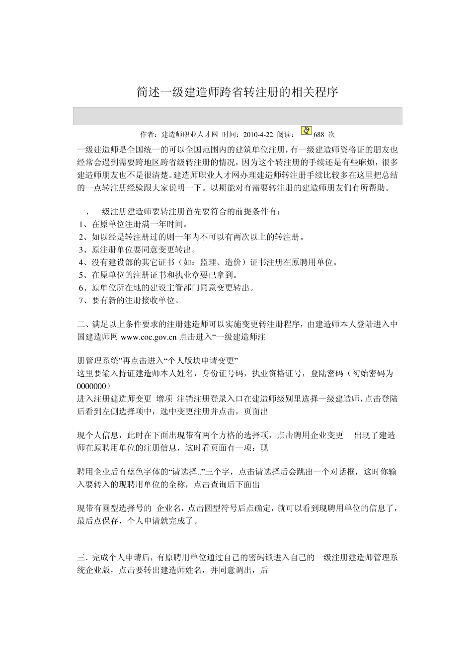 建造师转注程序_第3页