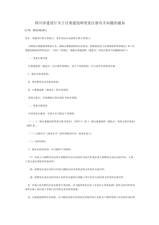 建造师转注程序