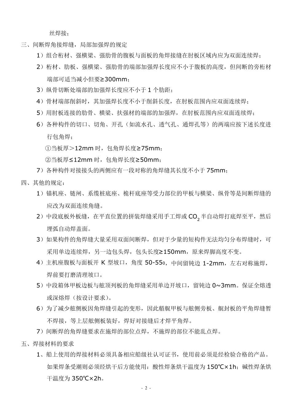 建造船舶船体焊接工艺_第2页