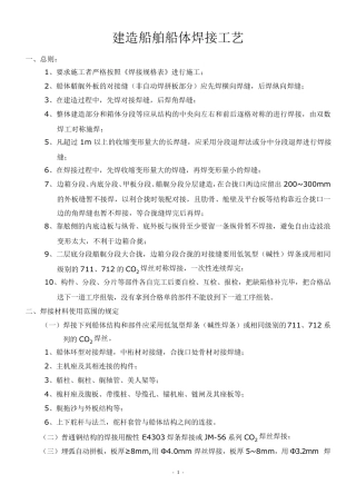 建造船舶船体焊接工艺