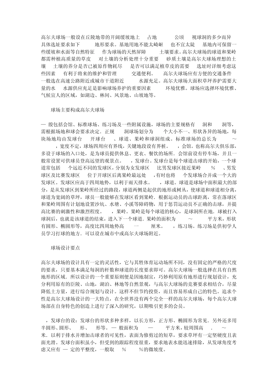 建造高尔夫基本资料_第1页