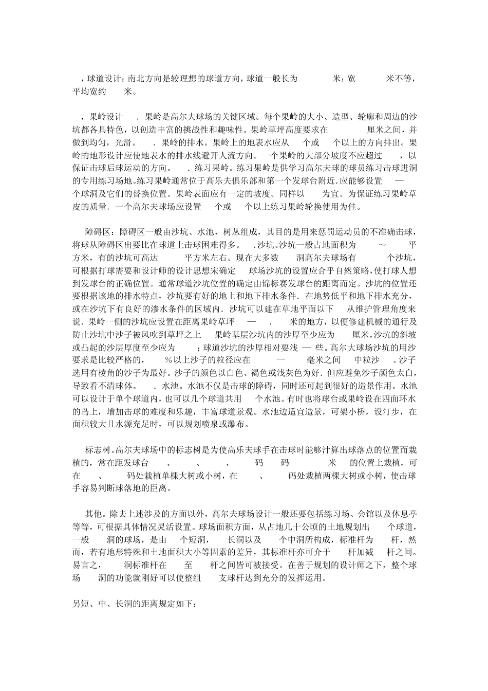 建造高尔夫基本资料_第2页