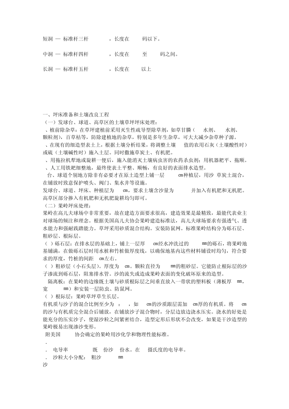 建造高尔夫基本资料_第3页