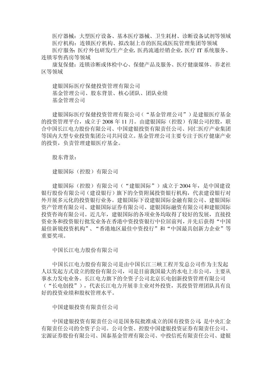 建银医疗基金企业宣传手册_第2页