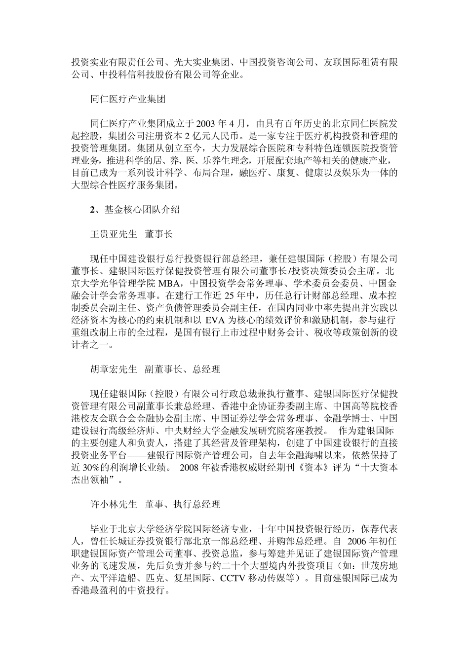 建银医疗基金企业宣传手册_第3页