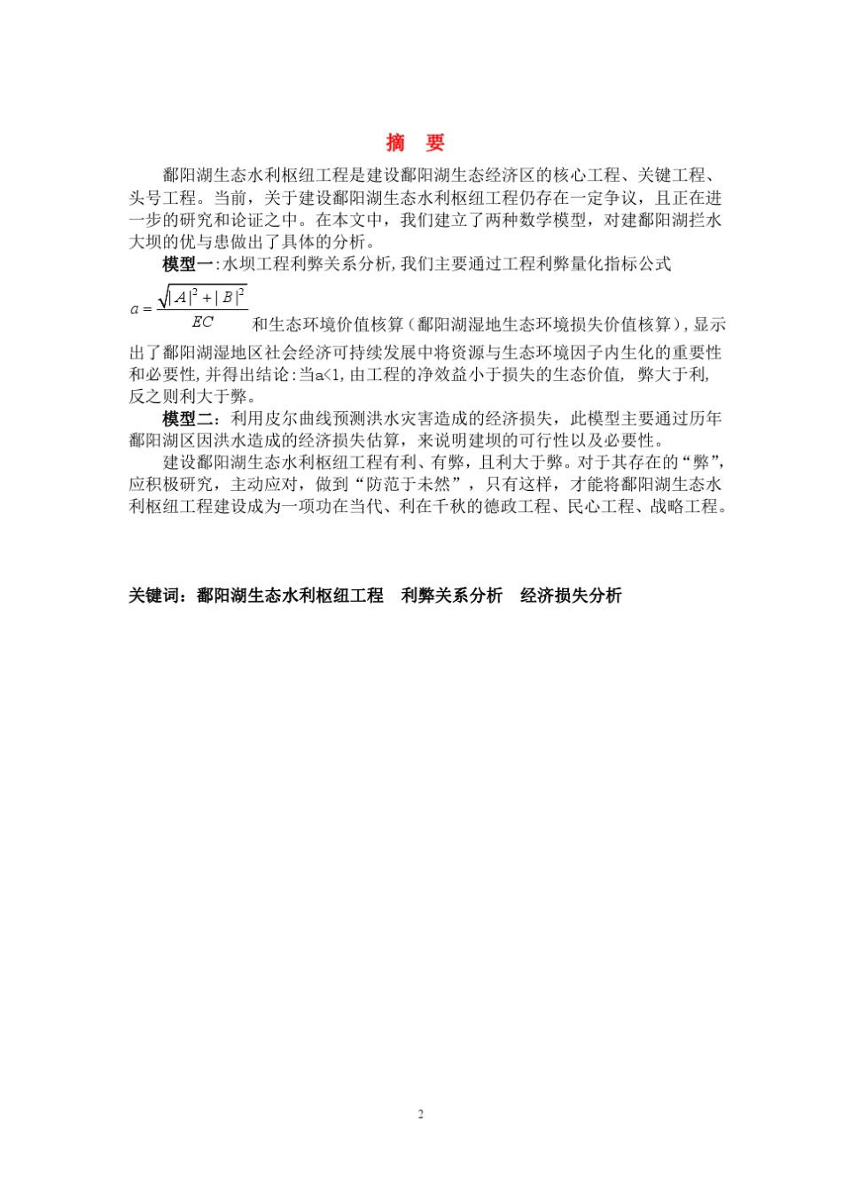 建鄱阳湖拦水大坝_第2页