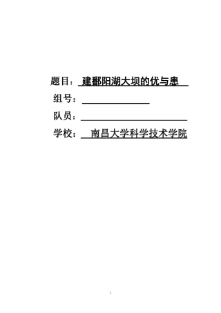 建鄱阳湖拦水大坝