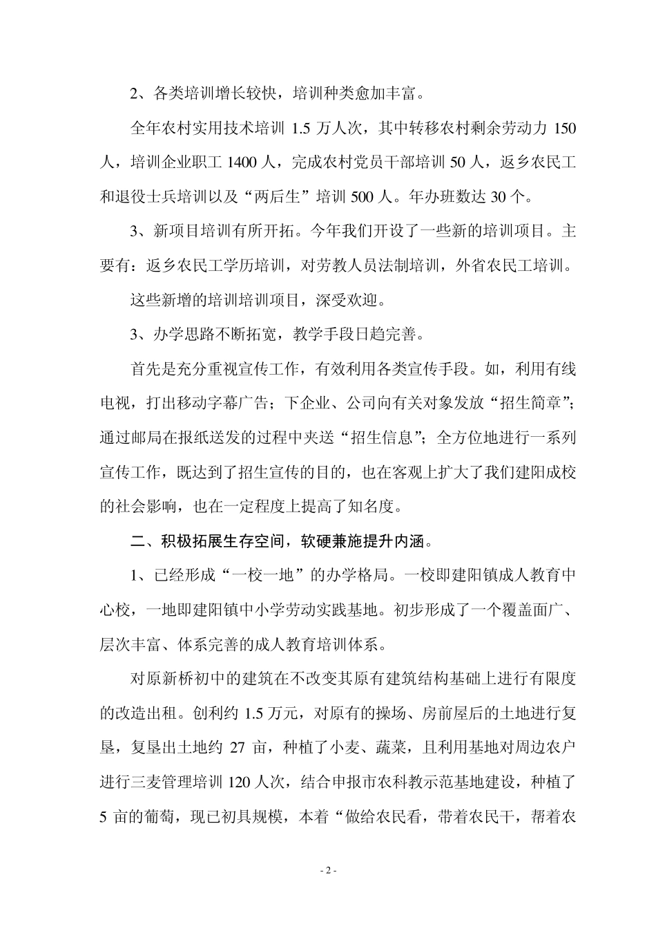 建阳镇成人教育中心校2011年度工作总结_第2页