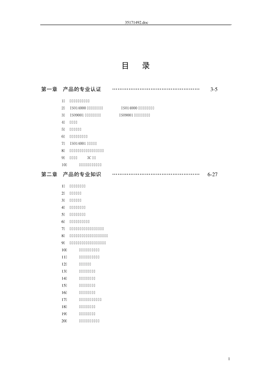 建陶的专业知识_第1页