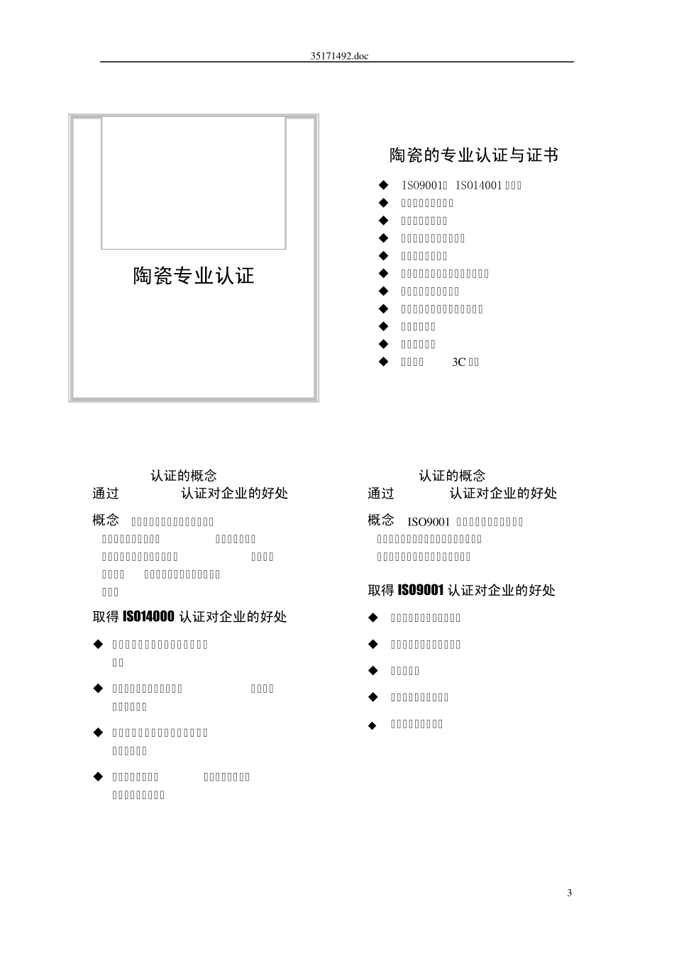 建陶的专业知识_第3页