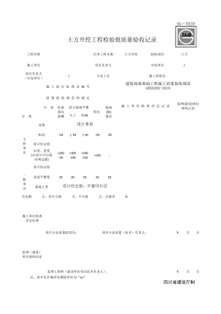 建龙土建常用检验批实例