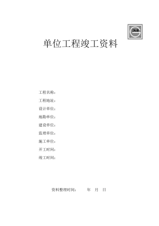 建龙竣工验收资料表格DOC