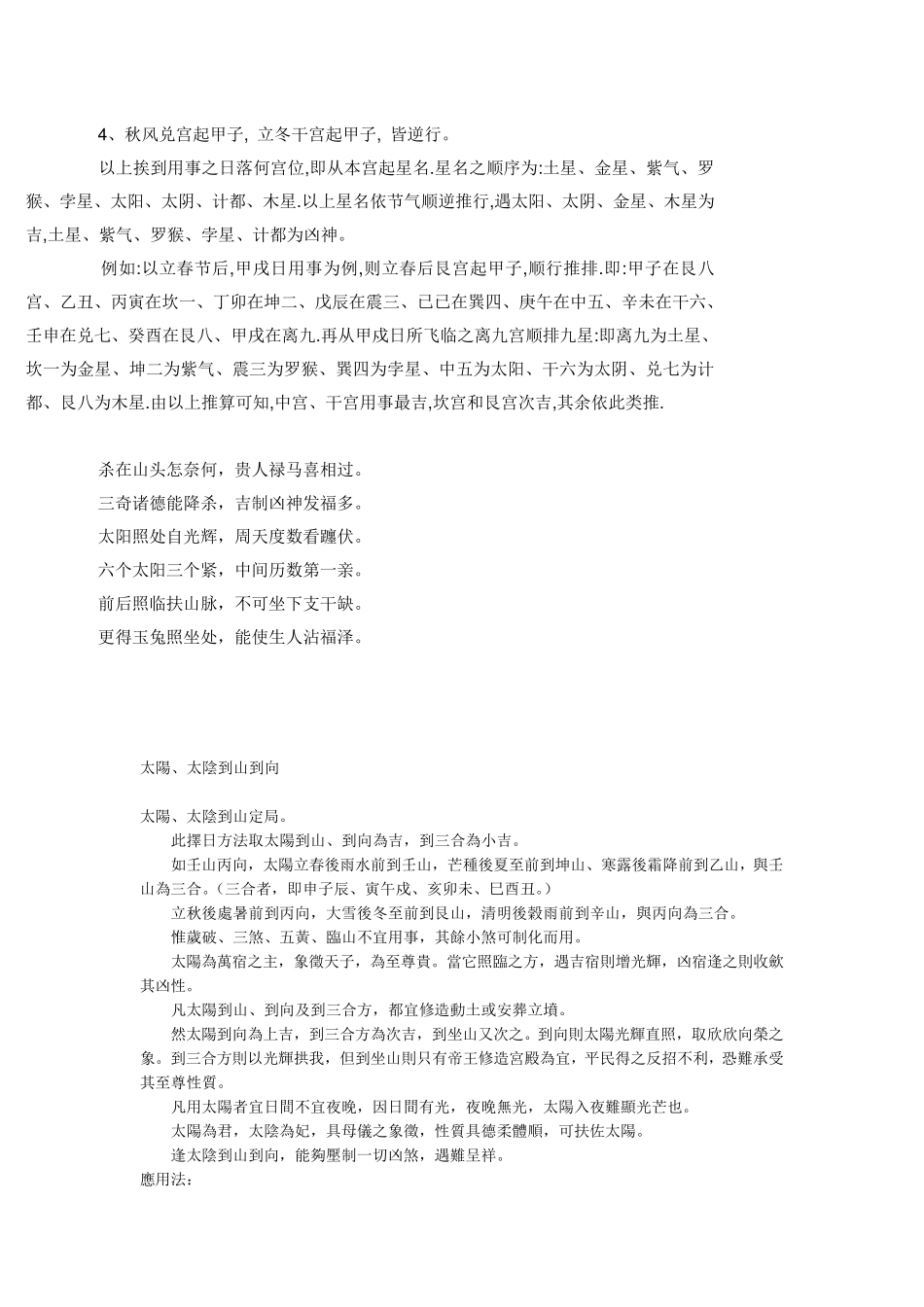 廿四山太阳到山、到向、三合照_太阴到山、到向表_第2页