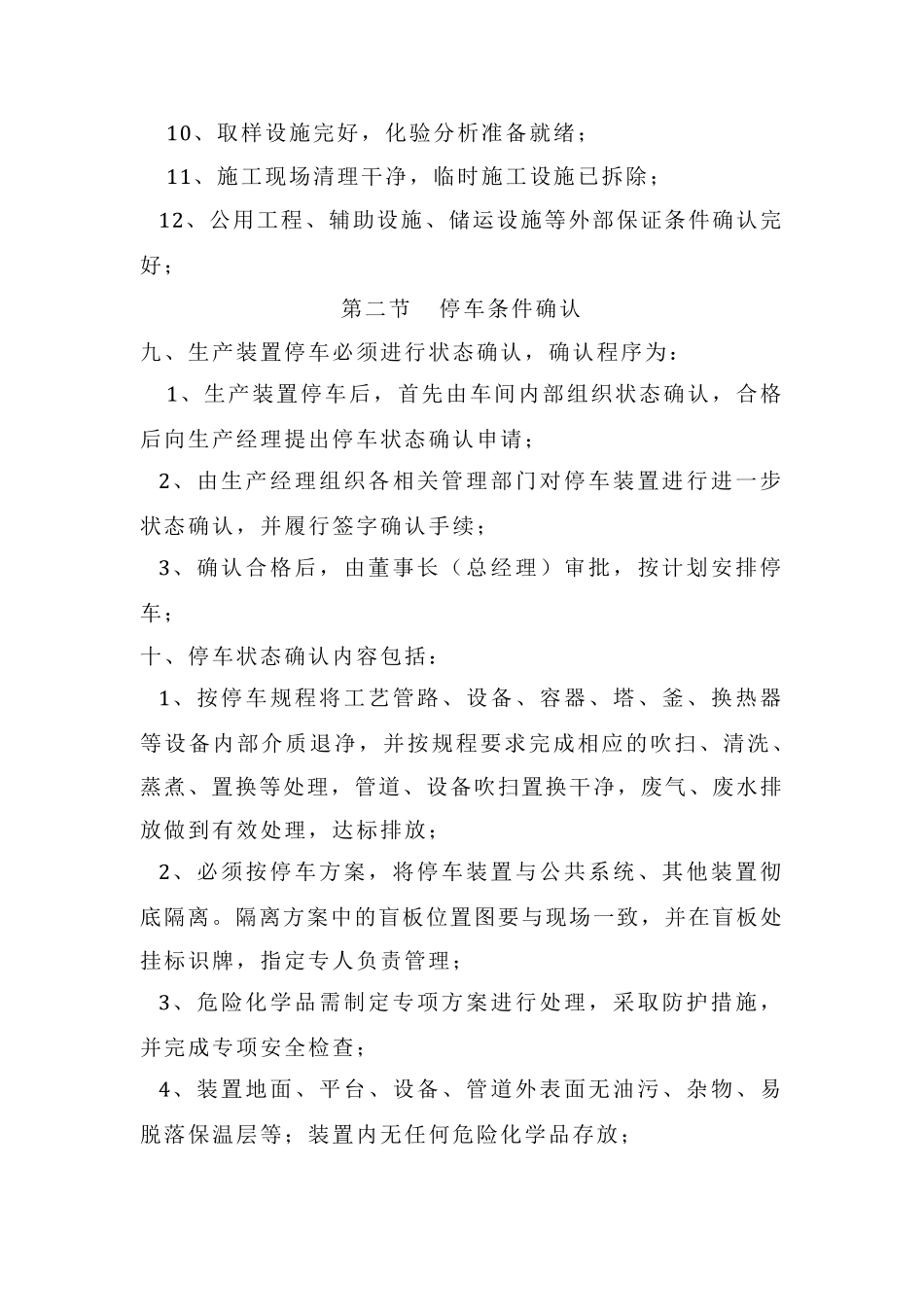 开、停车安全管理制度_第3页