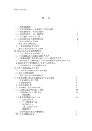 开一家儿童体适能运动场馆背景、市场、运营、设计、装修、课程体系不得不知道的秘密