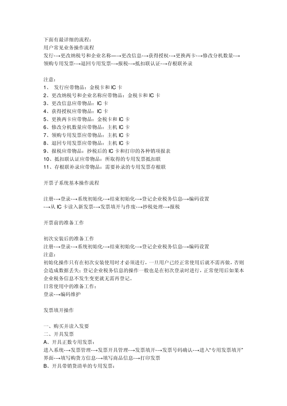 开一般纳税人增值税票流程_第1页