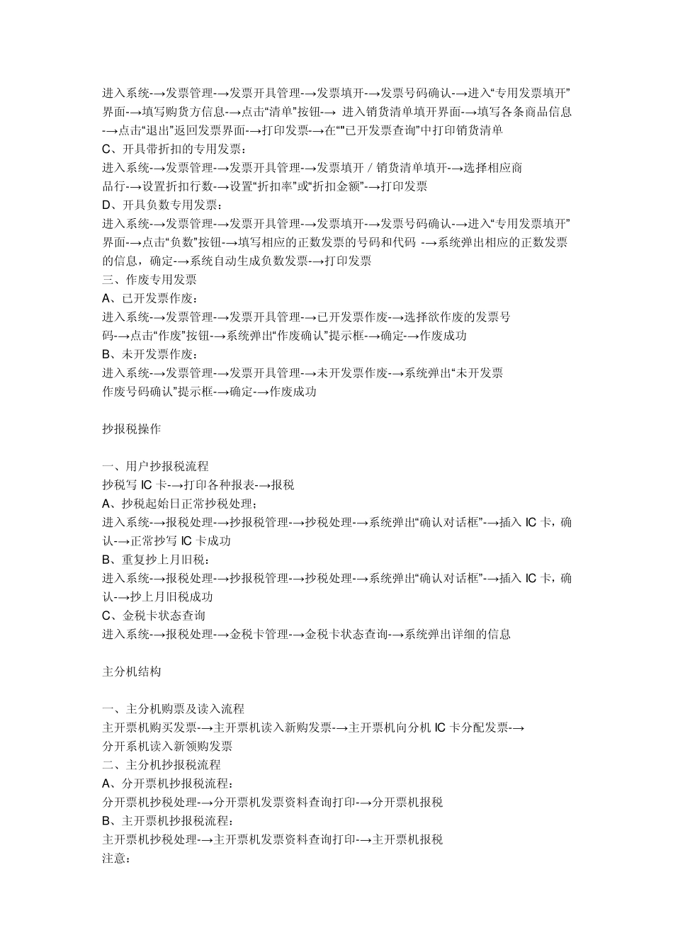 开一般纳税人增值税票流程_第2页