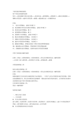 开一般纳税人增值税票流程