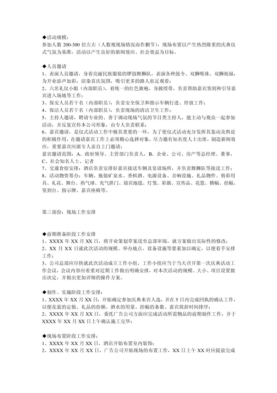 开业典礼的流程_第2页