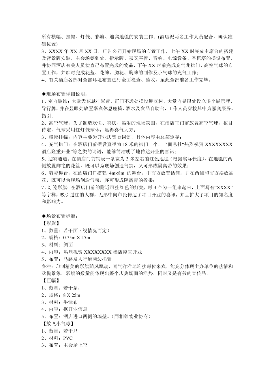 开业典礼的流程_第3页