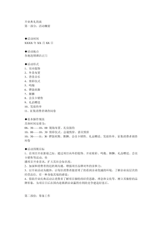 开业典礼的流程