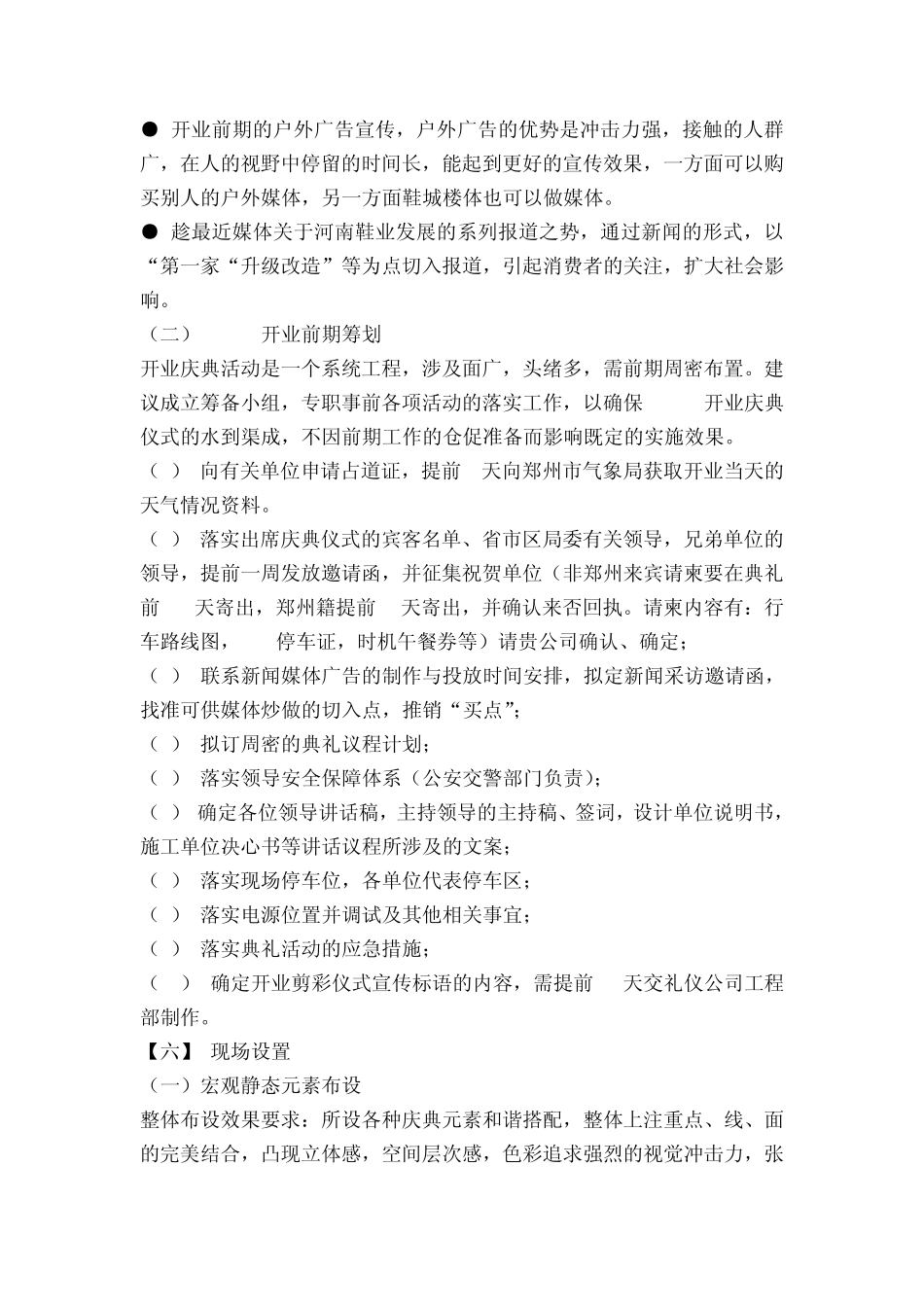 开业剪彩仪式方案_第3页