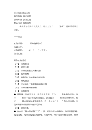 开业剪彩仪式方案