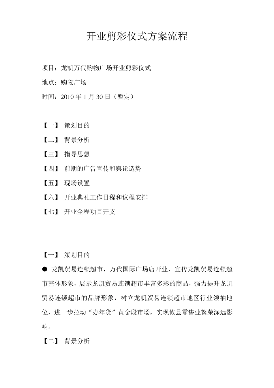 开业剪彩仪式方案流程_第1页
