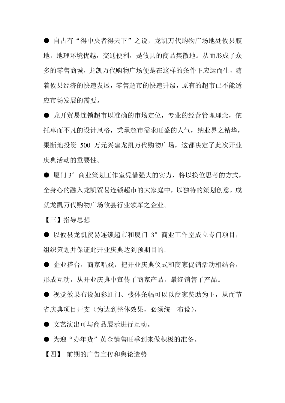 开业剪彩仪式方案流程_第2页