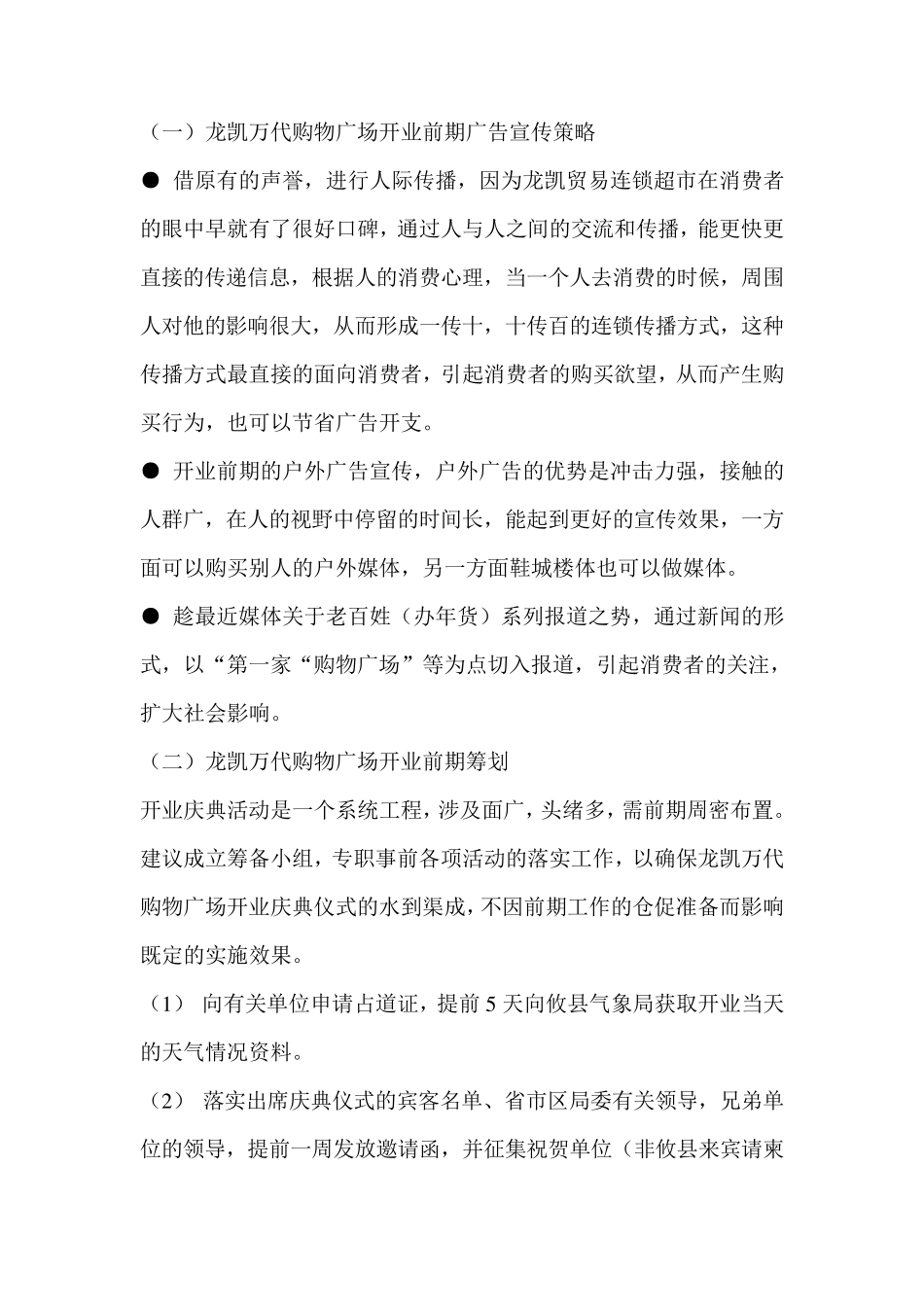 开业剪彩仪式方案流程_第3页