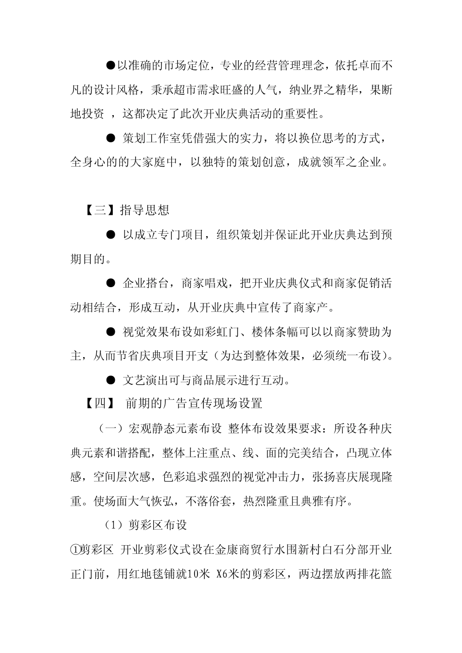 开业剪彩仪式方案流程项目_第2页