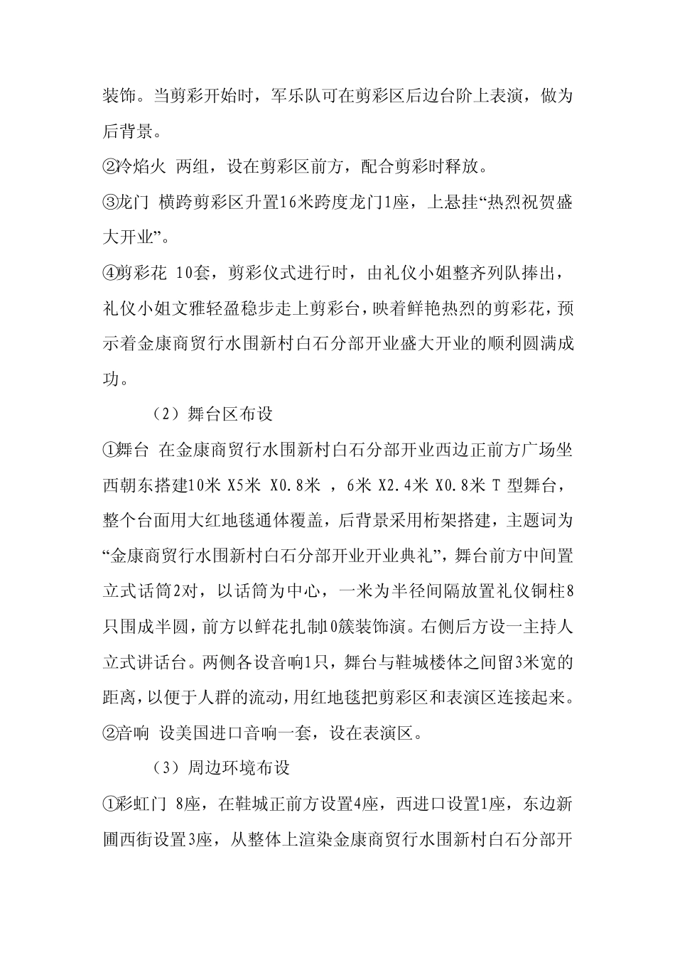 开业剪彩仪式方案流程项目_第3页