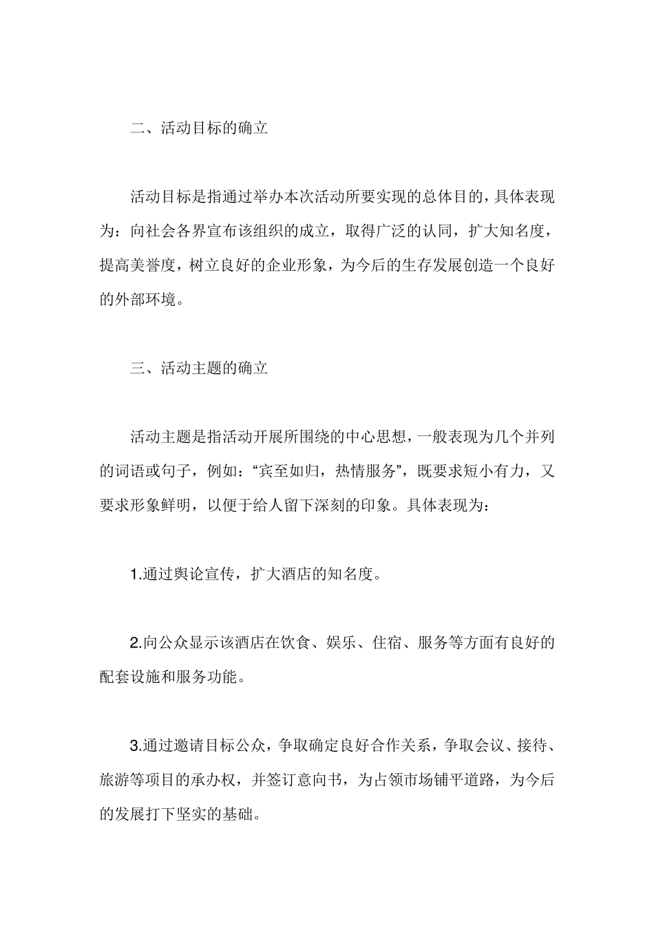 开业庆典活动流程说明_第2页