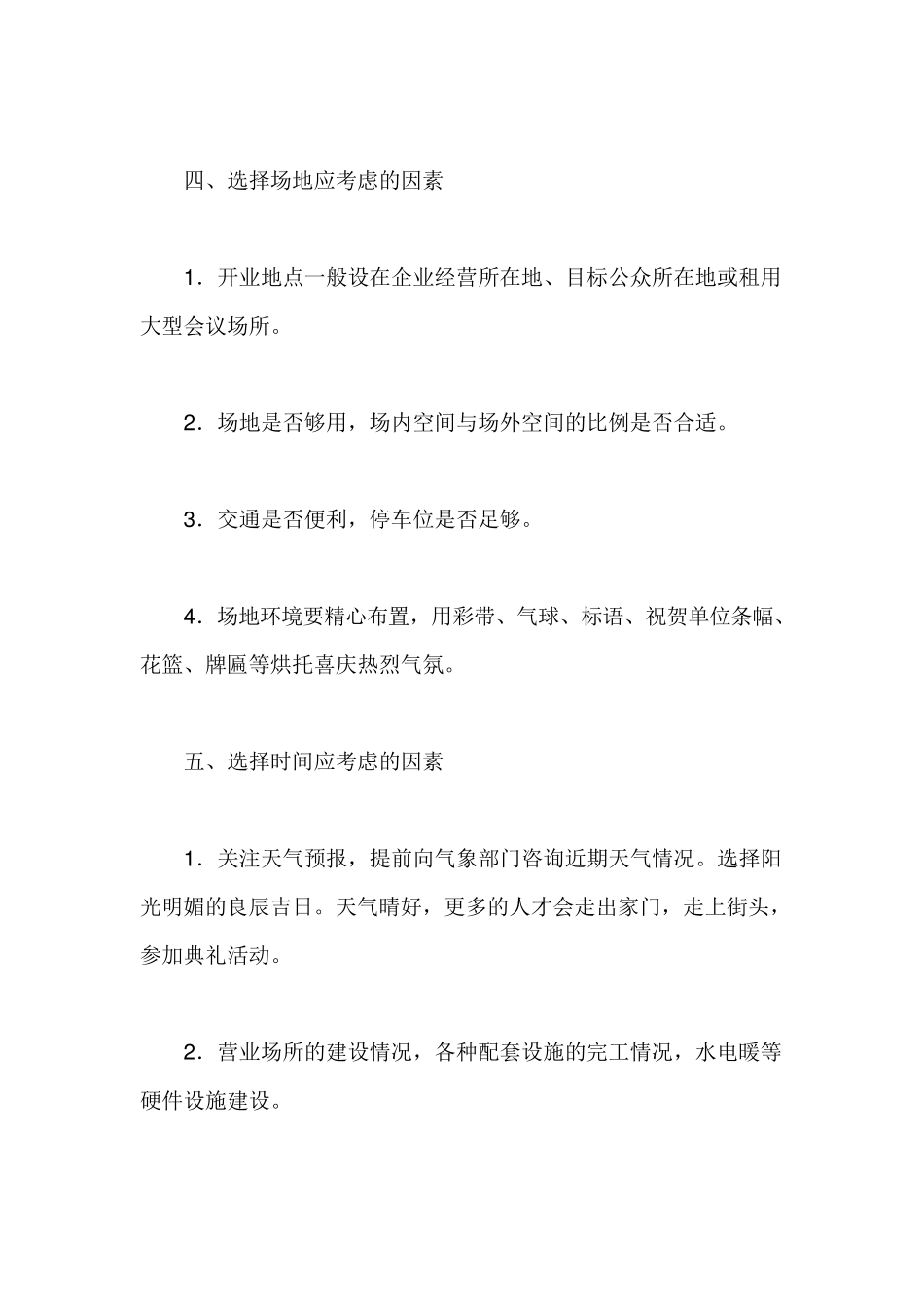 开业庆典活动流程说明_第3页