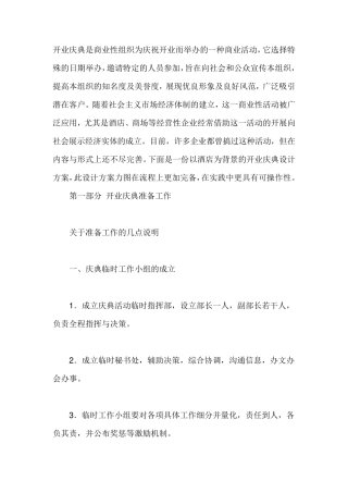 开业庆典活动流程说明