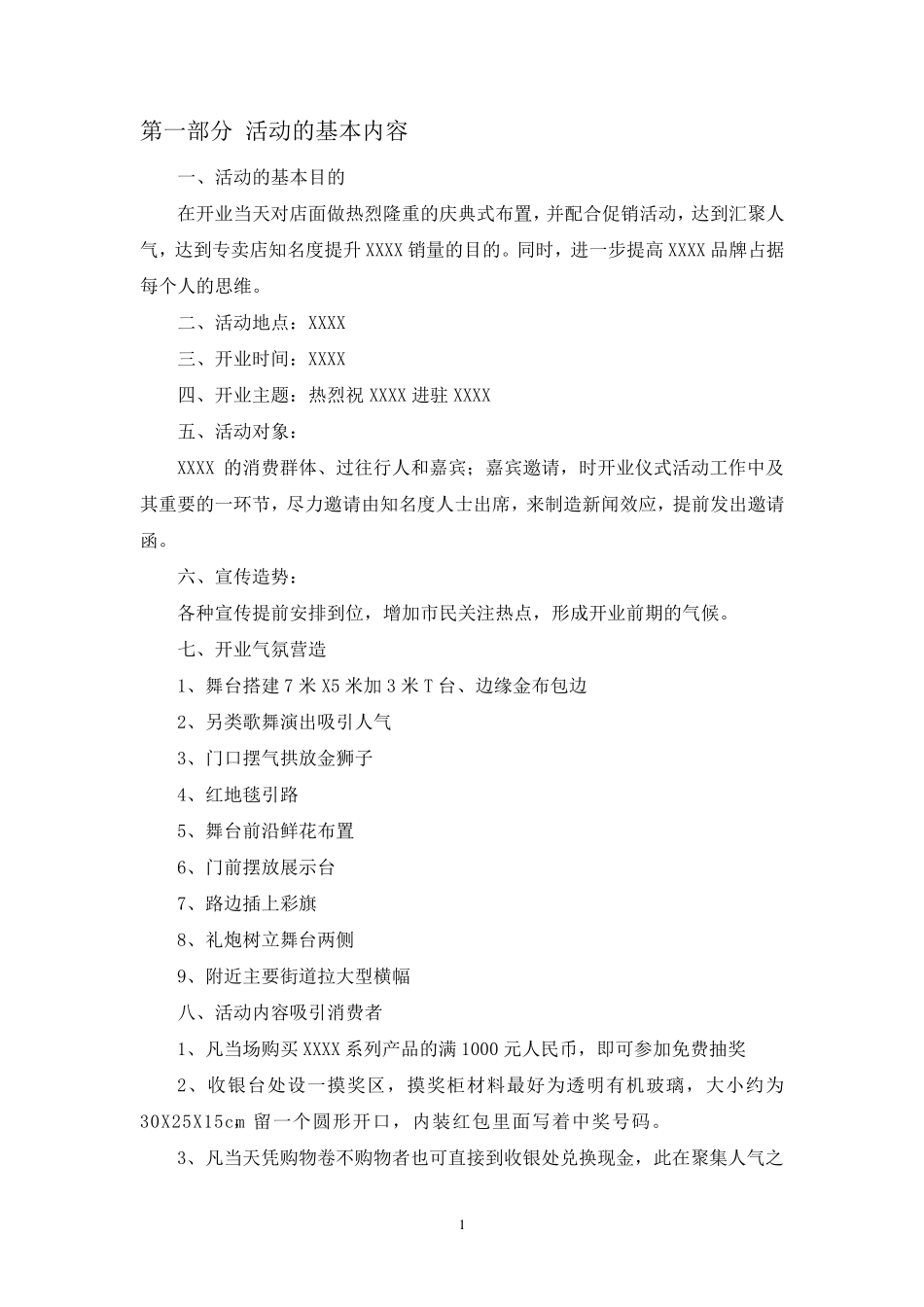 开业庆典策划书模板_第3页