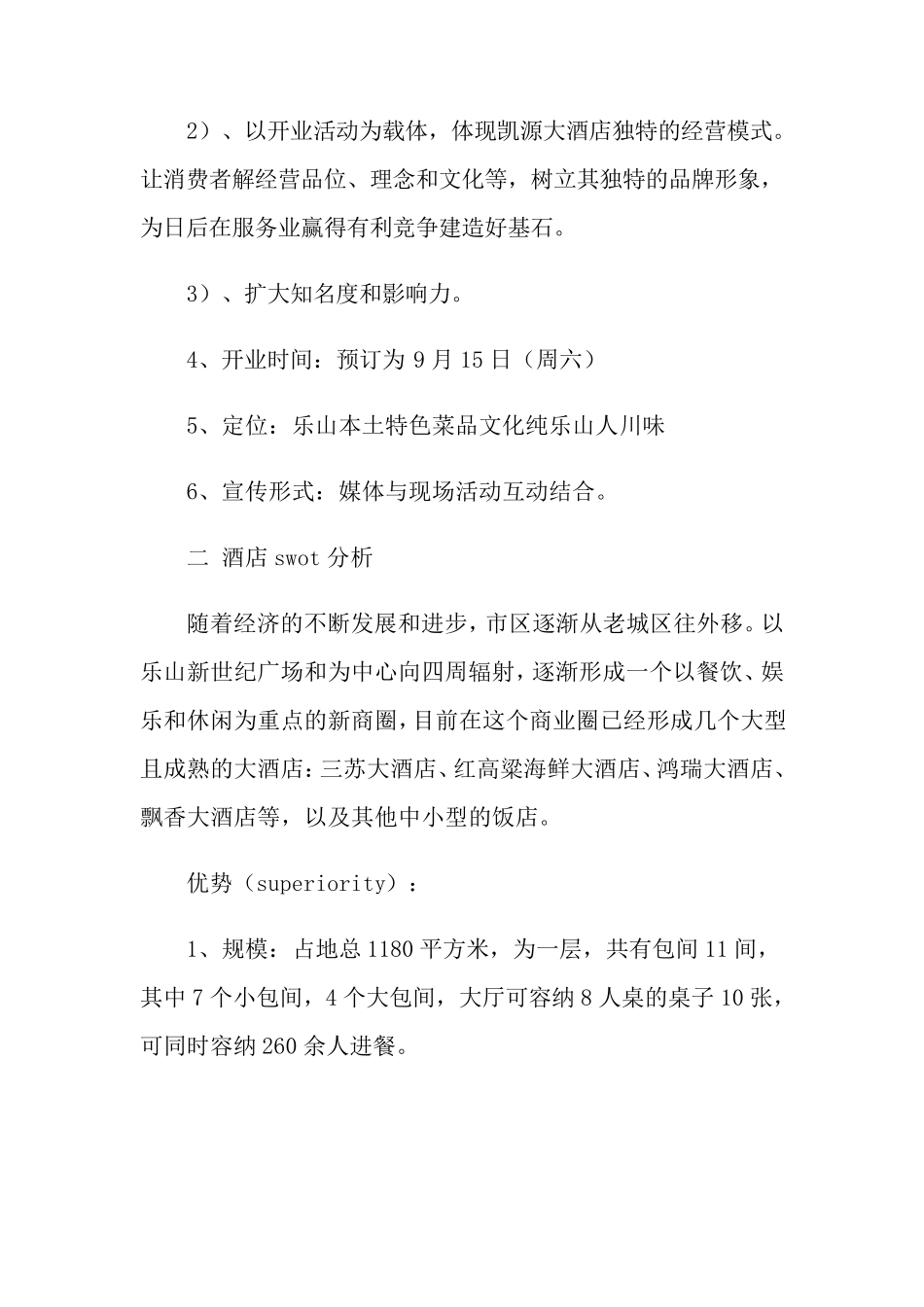 开业庆典策划方案9篇_第2页