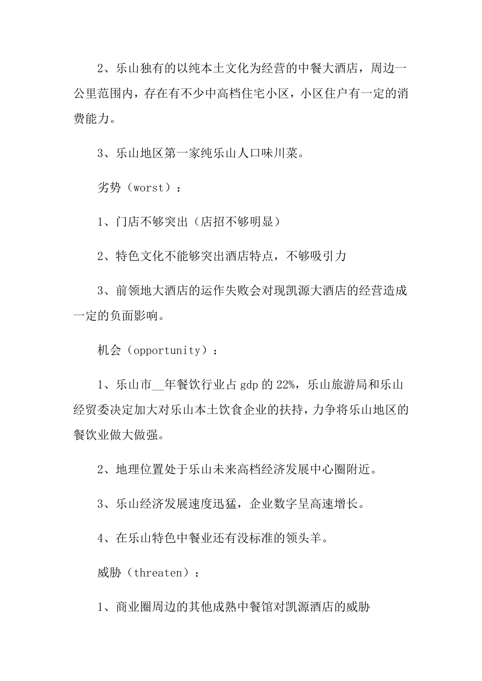 开业庆典策划方案9篇_第3页