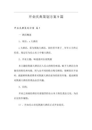 开业庆典策划方案9篇