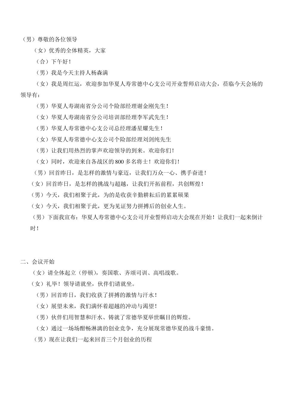 开业誓师启动大会_第2页